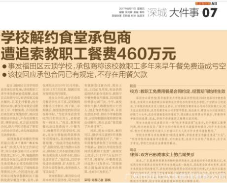 深圳學(xué)校食堂承包商接私單遭解約